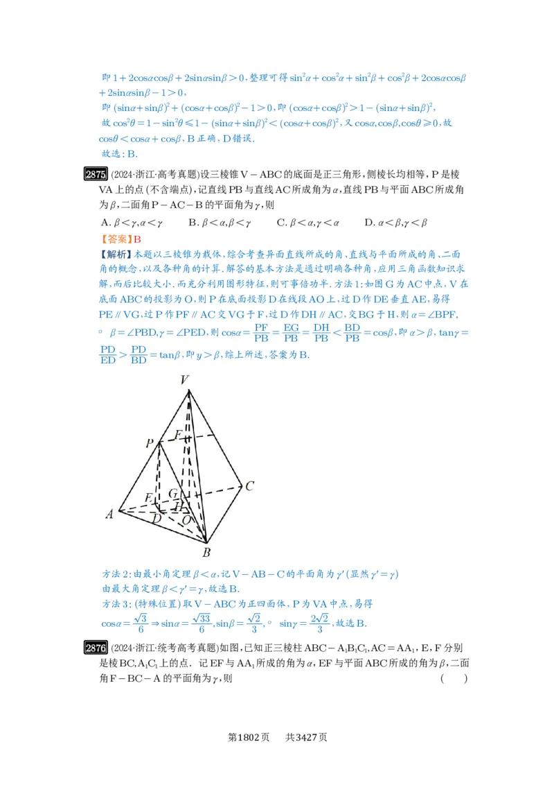 第55讲立体几何中的压轴小题_高中三年全科资料_高考数学《必刷5000题》2025版_2025高考数学必刷5000题（解析版分章节PDF）
