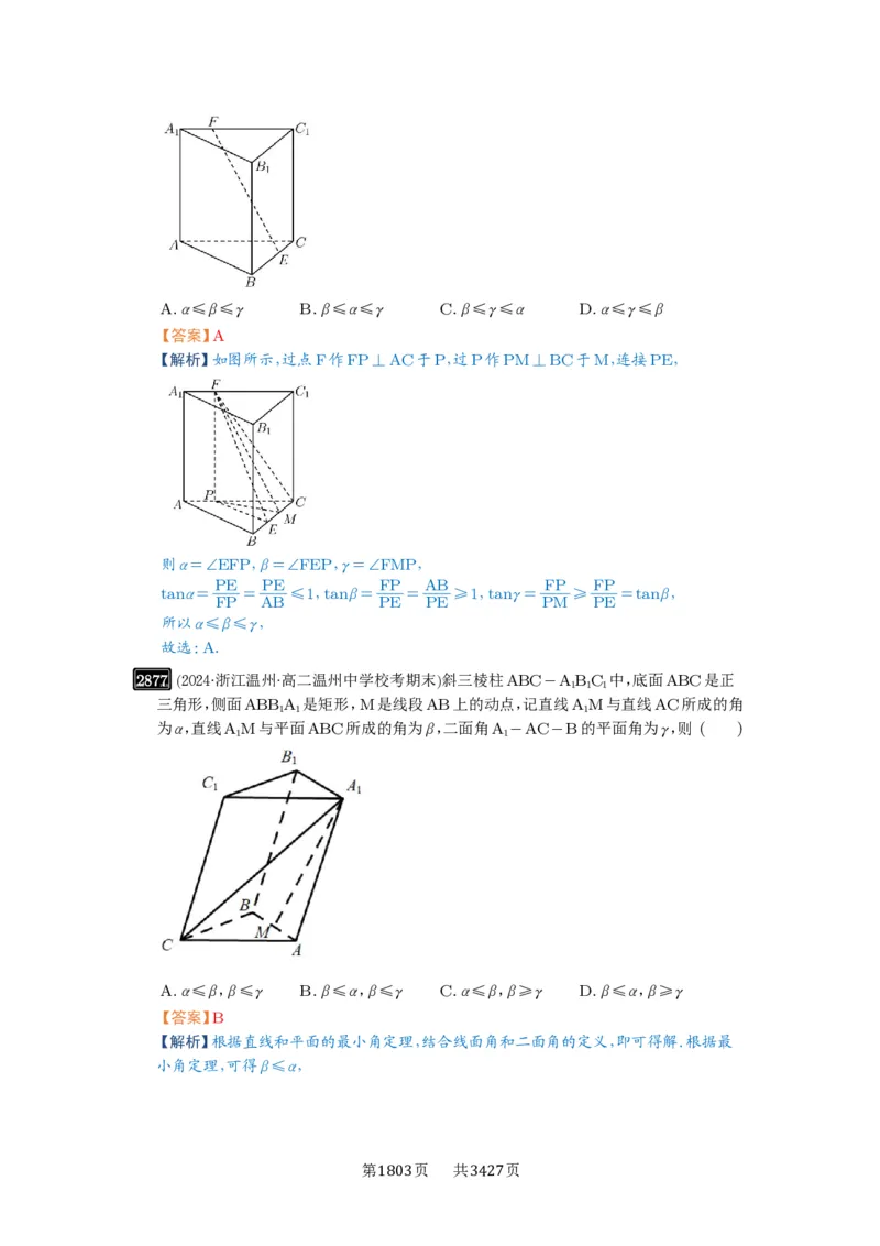 第55讲立体几何中的压轴小题_高中三年全科资料_高考数学《必刷5000题》2025版_2025高考数学必刷5000题（解析版分章节PDF）