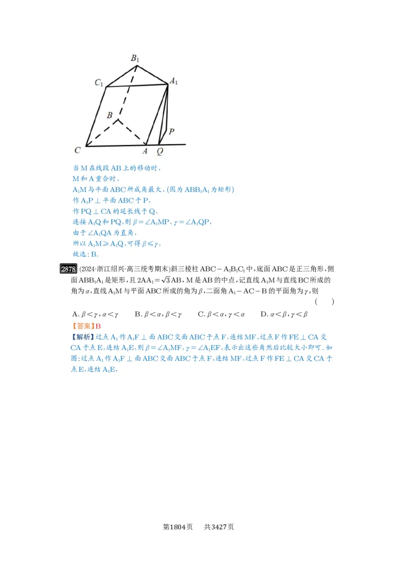 第55讲立体几何中的压轴小题_高中三年全科资料_高考数学《必刷5000题》2025版_2025高考数学必刷5000题（解析版分章节PDF）