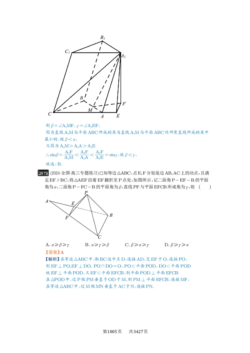 第55讲立体几何中的压轴小题_高中三年全科资料_高考数学《必刷5000题》2025版_2025高考数学必刷5000题（解析版分章节PDF）