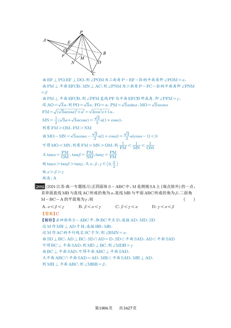第55讲立体几何中的压轴小题_高中三年全科资料_高考数学《必刷5000题》2025版_2025高考数学必刷5000题（解析版分章节PDF）