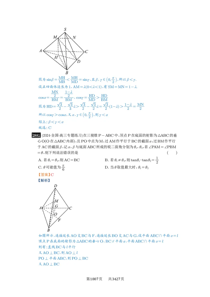 第55讲立体几何中的压轴小题_高中三年全科资料_高考数学《必刷5000题》2025版_2025高考数学必刷5000题（解析版分章节PDF）
