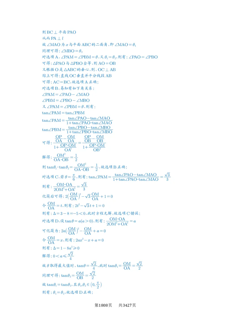第55讲立体几何中的压轴小题_高中三年全科资料_高考数学《必刷5000题》2025版_2025高考数学必刷5000题（解析版分章节PDF）