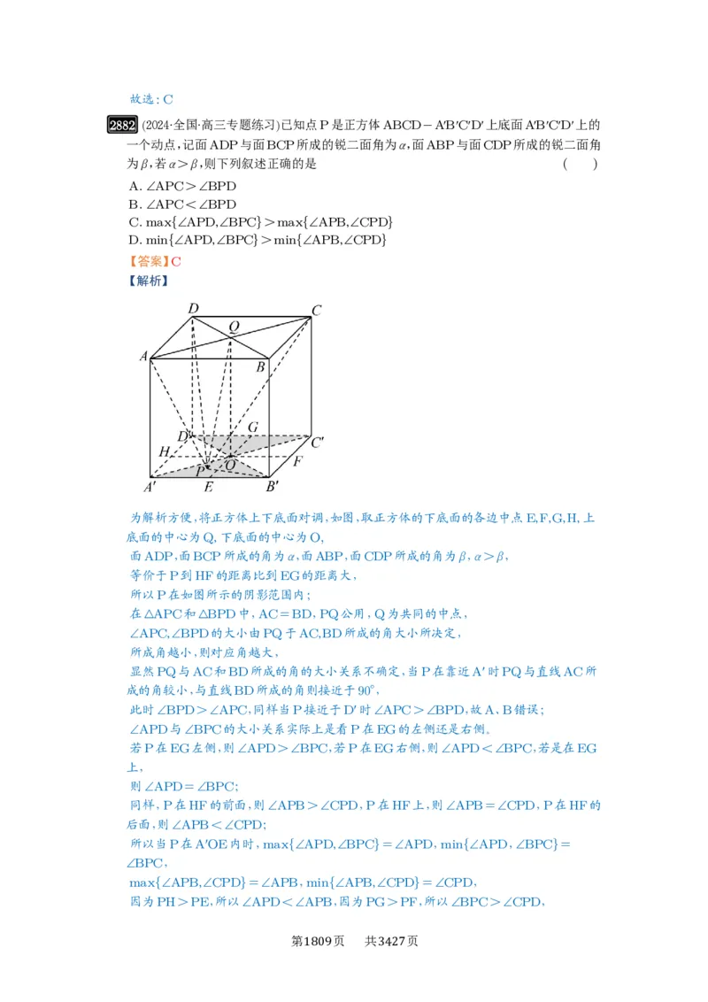 第55讲立体几何中的压轴小题_高中三年全科资料_高考数学《必刷5000题》2025版_2025高考数学必刷5000题（解析版分章节PDF）