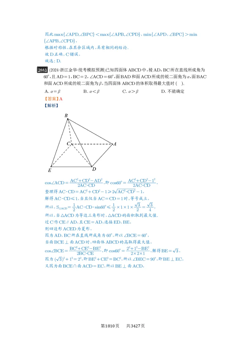 第55讲立体几何中的压轴小题_高中三年全科资料_高考数学《必刷5000题》2025版_2025高考数学必刷5000题（解析版分章节PDF）