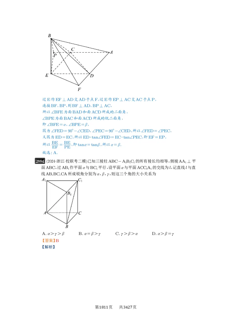 第55讲立体几何中的压轴小题_高中三年全科资料_高考数学《必刷5000题》2025版_2025高考数学必刷5000题（解析版分章节PDF）