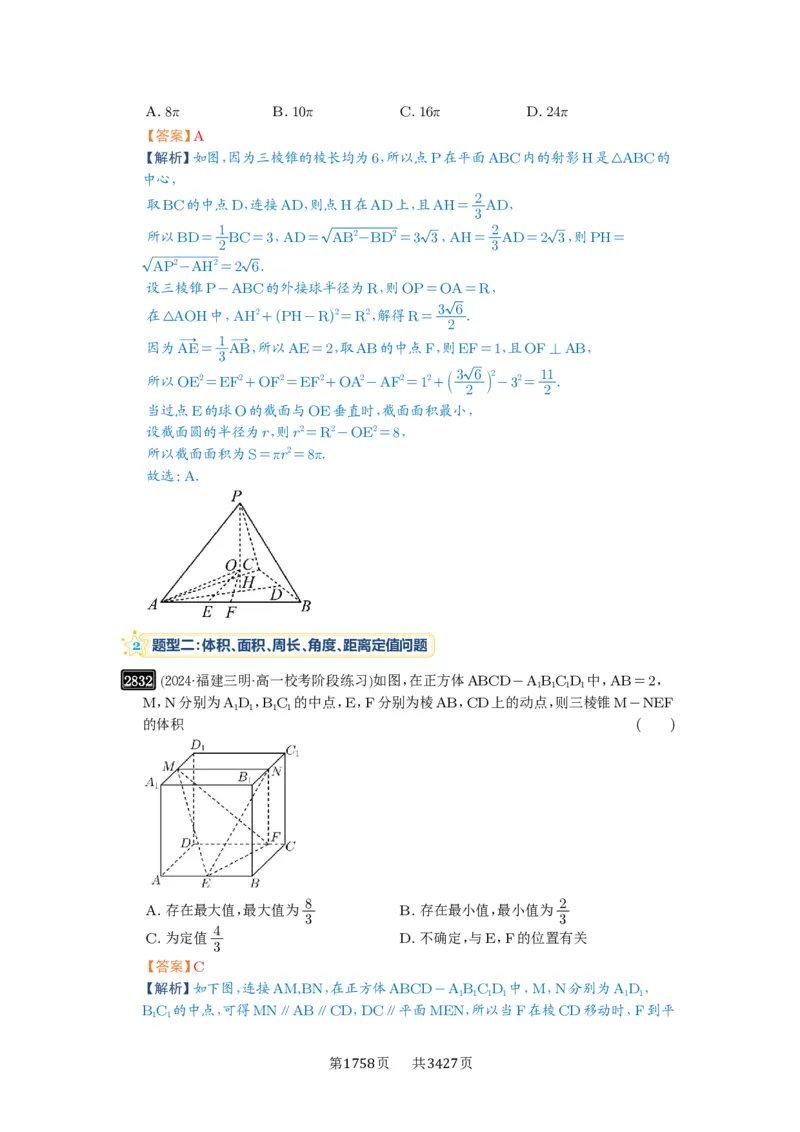 第55讲立体几何中的压轴小题_高中三年全科资料_高考数学《必刷5000题》2025版_2025高考数学必刷5000题（解析版分章节PDF）