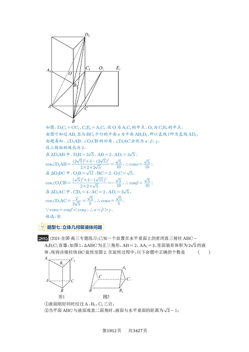 第55讲立体几何中的压轴小题_高中三年全科资料_高考数学《必刷5000题》2025版_2025高考数学必刷5000题（解析版分章节PDF）