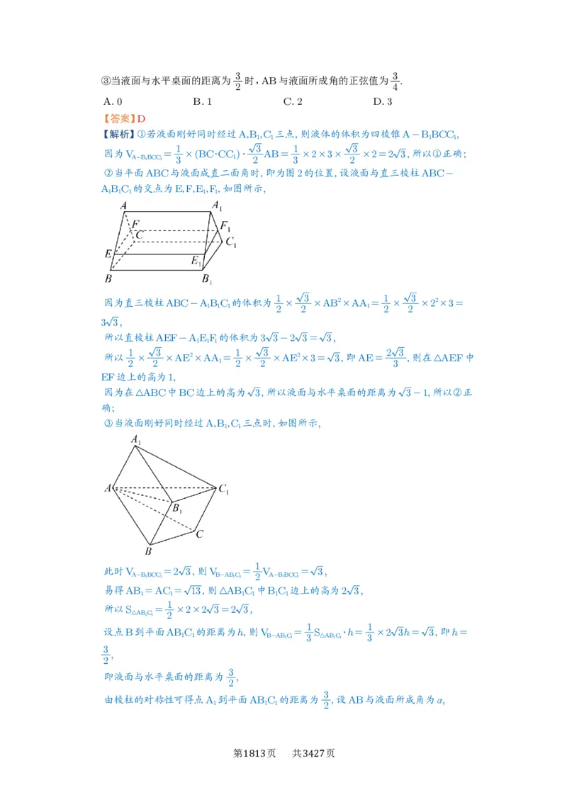 第55讲立体几何中的压轴小题_高中三年全科资料_高考数学《必刷5000题》2025版_2025高考数学必刷5000题（解析版分章节PDF）