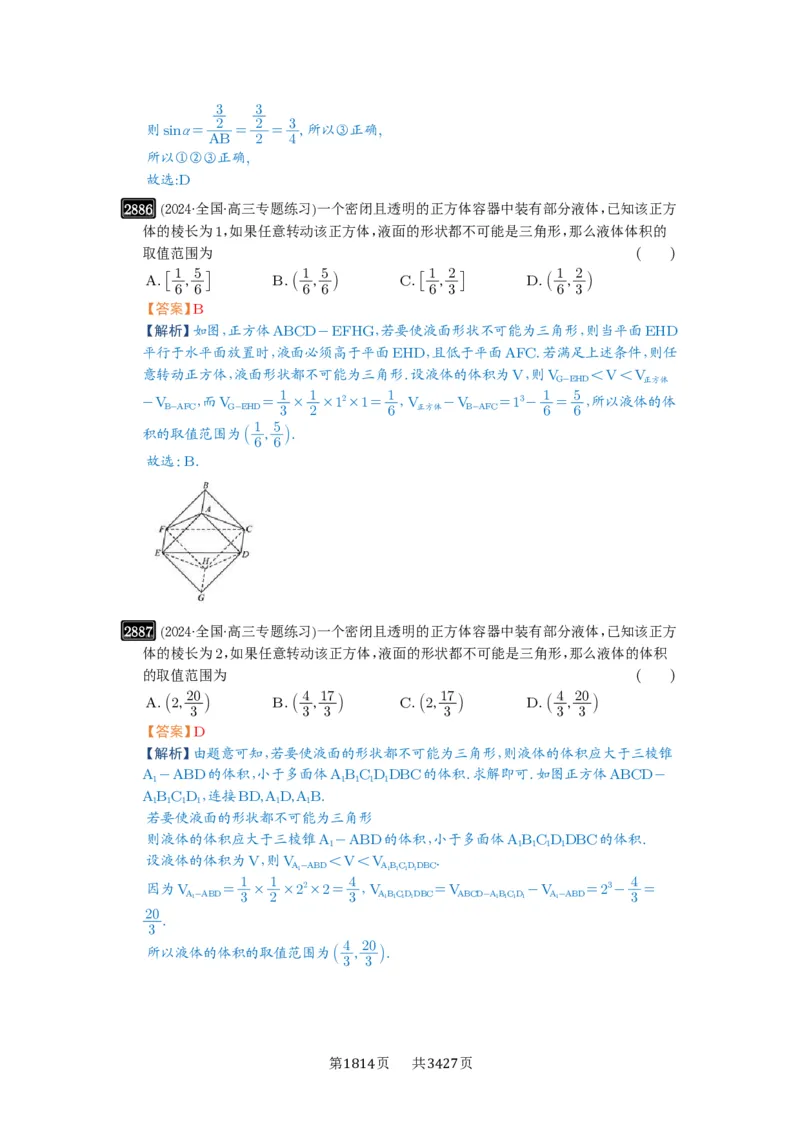 第55讲立体几何中的压轴小题_高中三年全科资料_高考数学《必刷5000题》2025版_2025高考数学必刷5000题（解析版分章节PDF）