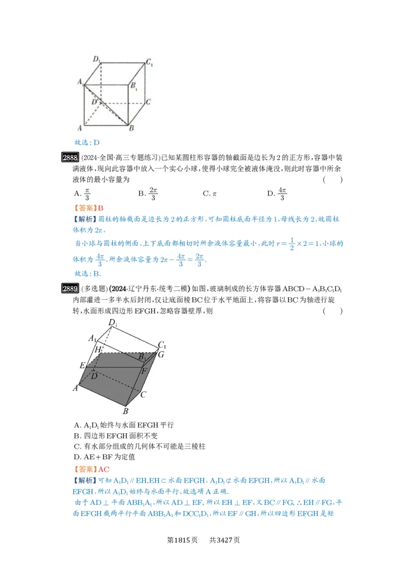 第55讲立体几何中的压轴小题_高中三年全科资料_高考数学《必刷5000题》2025版_2025高考数学必刷5000题（解析版分章节PDF）