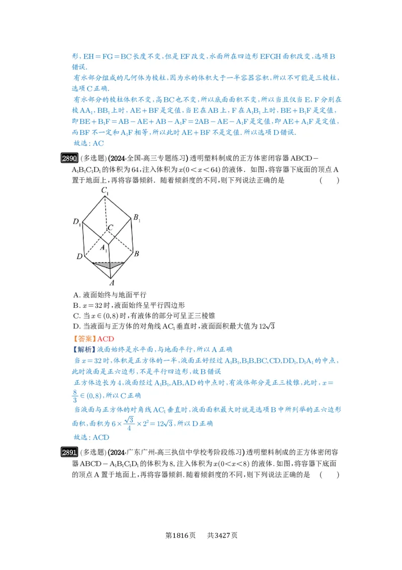 第55讲立体几何中的压轴小题_高中三年全科资料_高考数学《必刷5000题》2025版_2025高考数学必刷5000题（解析版分章节PDF）