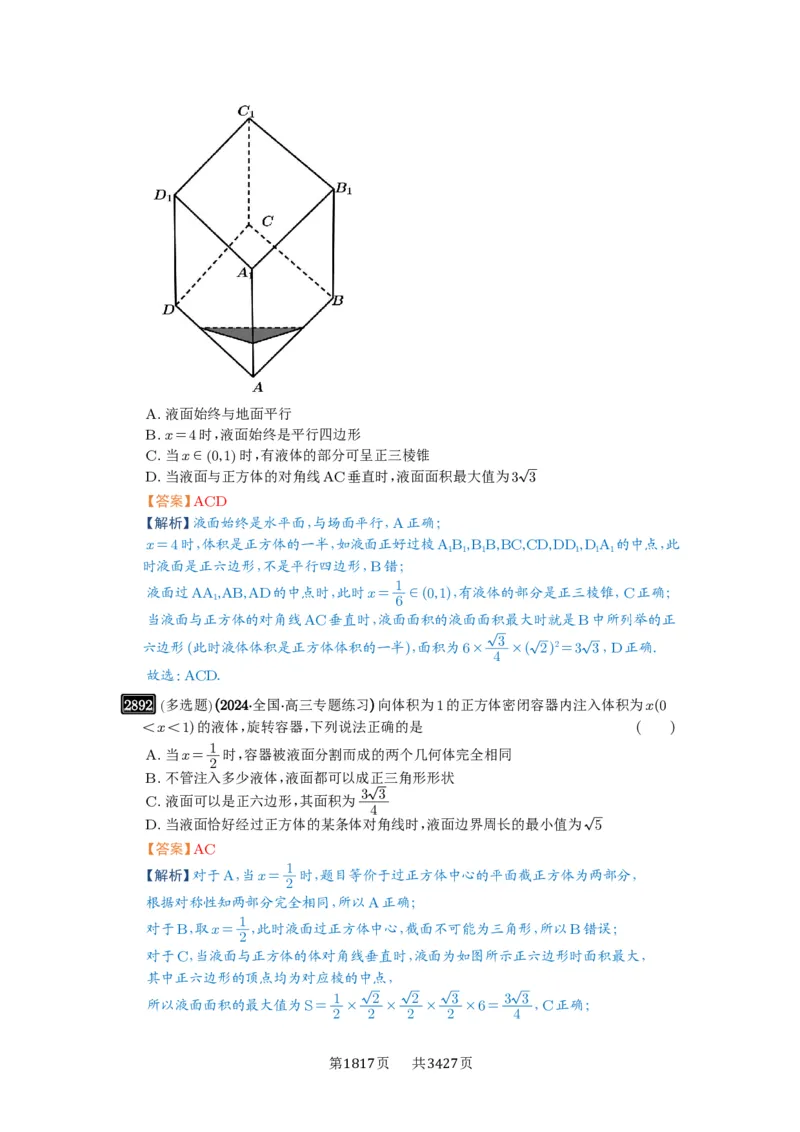 第55讲立体几何中的压轴小题_高中三年全科资料_高考数学《必刷5000题》2025版_2025高考数学必刷5000题（解析版分章节PDF）