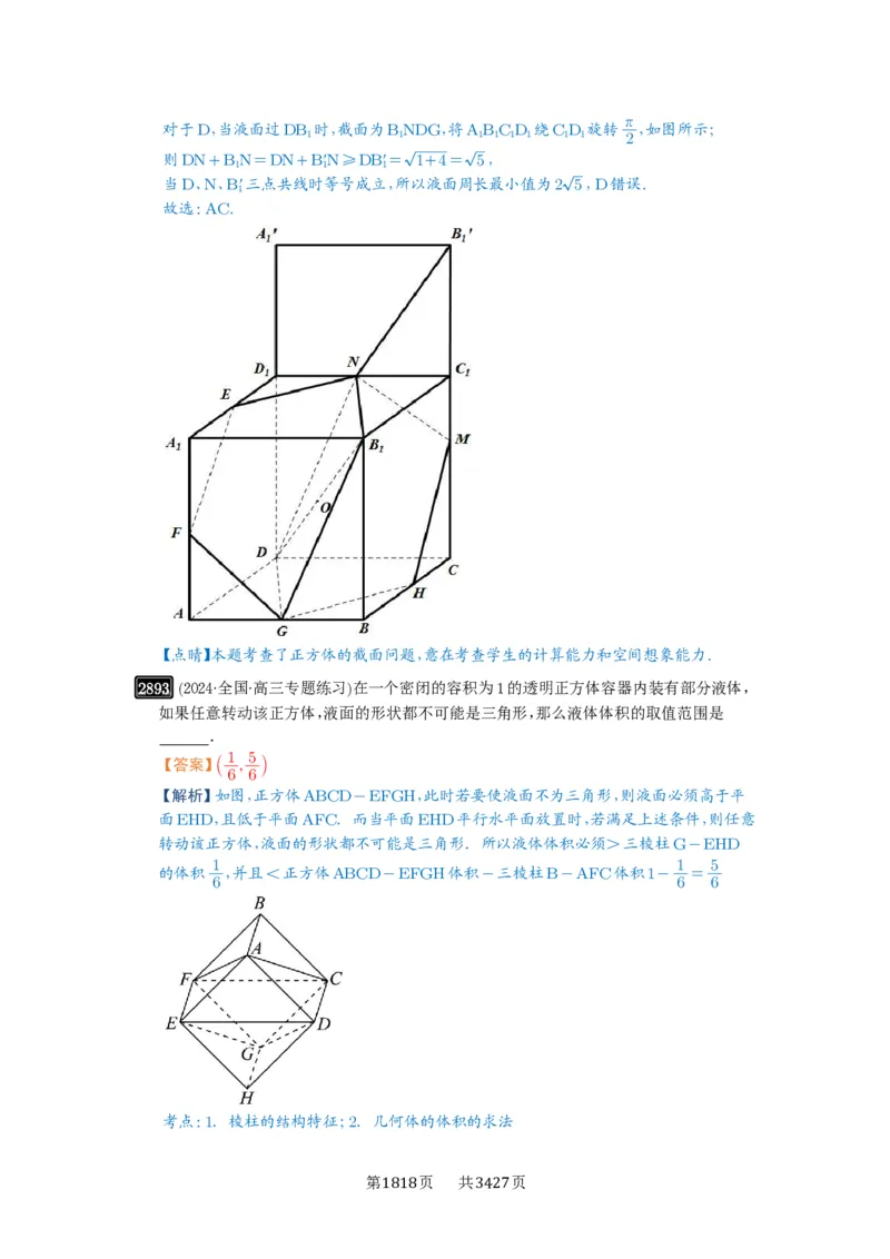 第55讲立体几何中的压轴小题_高中三年全科资料_高考数学《必刷5000题》2025版_2025高考数学必刷5000题（解析版分章节PDF）