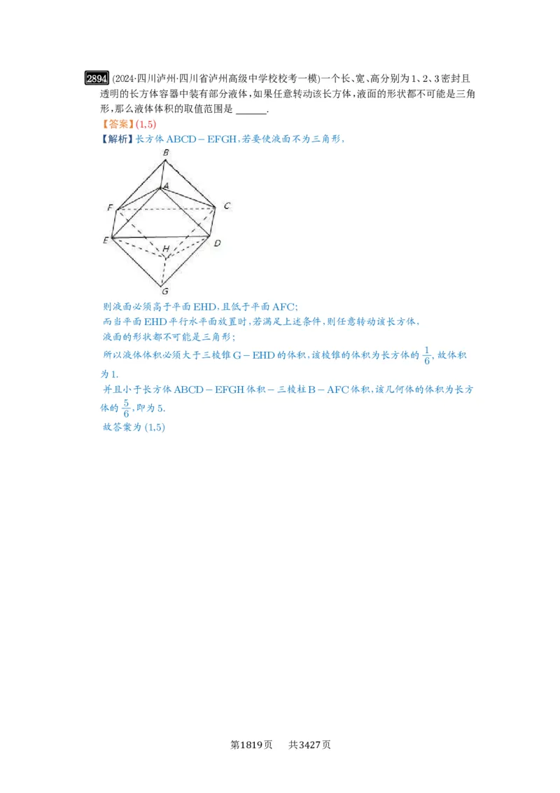 第55讲立体几何中的压轴小题_高中三年全科资料_高考数学《必刷5000题》2025版_2025高考数学必刷5000题（解析版分章节PDF）