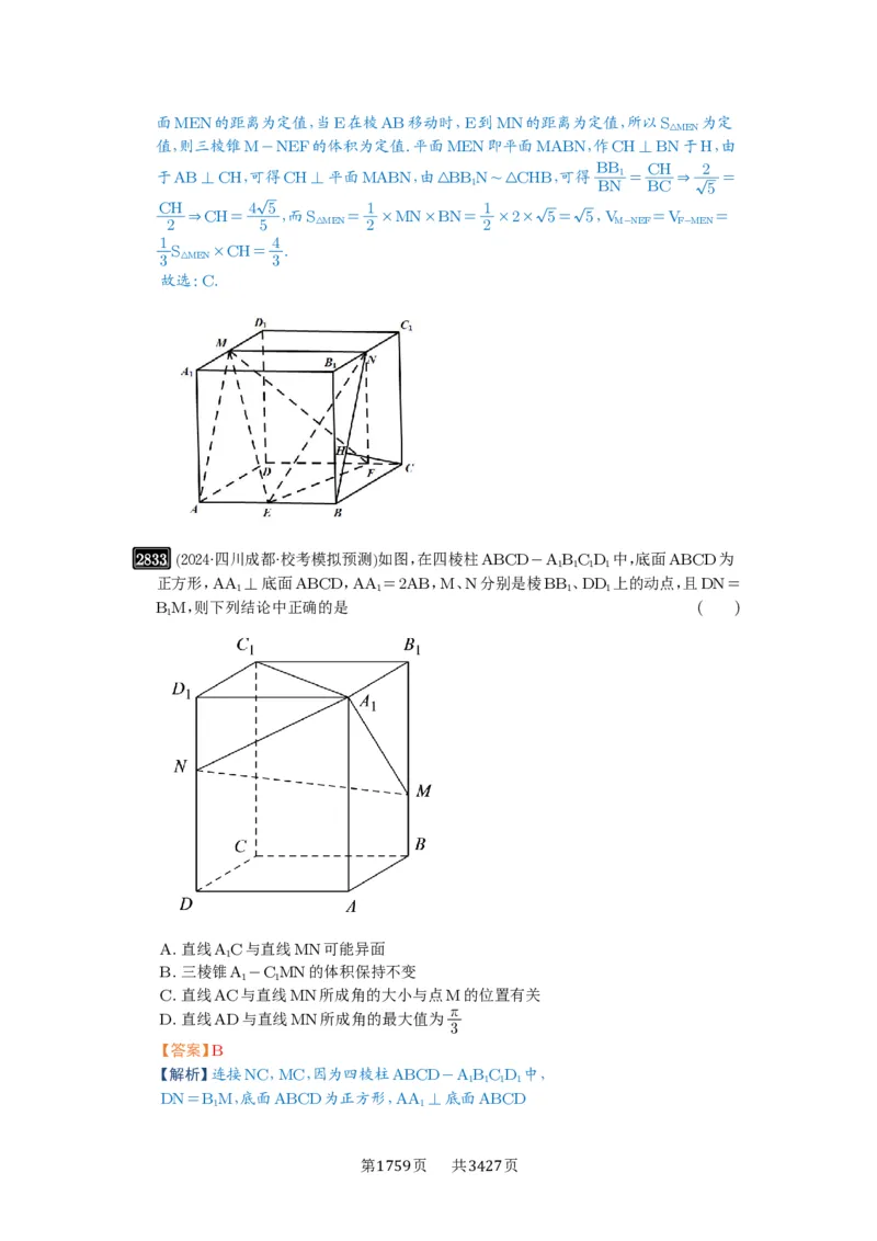 第55讲立体几何中的压轴小题_高中三年全科资料_高考数学《必刷5000题》2025版_2025高考数学必刷5000题（解析版分章节PDF）