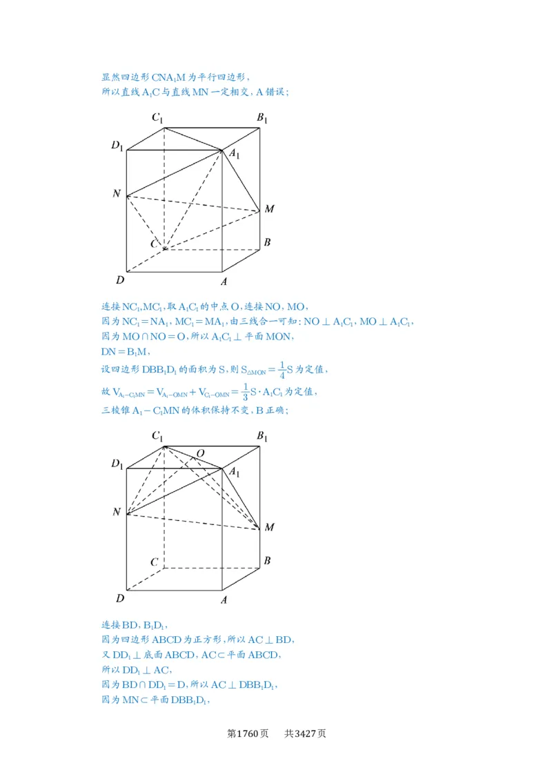 第55讲立体几何中的压轴小题_高中三年全科资料_高考数学《必刷5000题》2025版_2025高考数学必刷5000题（解析版分章节PDF）