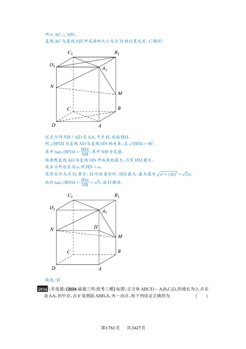第55讲立体几何中的压轴小题_高中三年全科资料_高考数学《必刷5000题》2025版_2025高考数学必刷5000题（解析版分章节PDF）