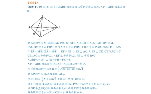 第55讲立体几何中的压轴小题_高中三年全科资料_高考数学《必刷5000题》2025版_2025高考数学必刷5000题（解析版分章节PDF）
