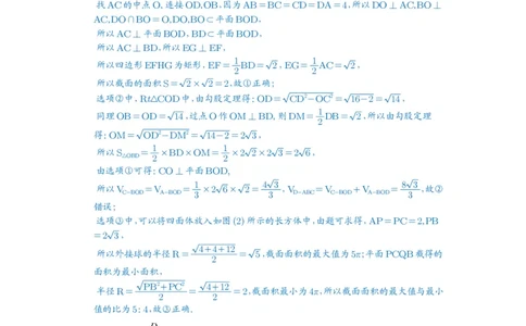 第55讲立体几何中的压轴小题_高中三年全科资料_高考数学《必刷5000题》2025版_2025高考数学必刷5000题（解析版分章节PDF）