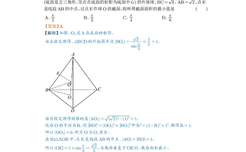 第55讲立体几何中的压轴小题_高中三年全科资料_高考数学《必刷5000题》2025版_2025高考数学必刷5000题（解析版分章节PDF）