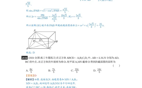 第55讲立体几何中的压轴小题_高中三年全科资料_高考数学《必刷5000题》2025版_2025高考数学必刷5000题（解析版分章节PDF）