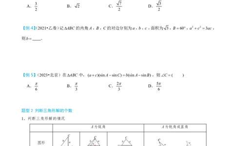 第一节解三角形小题篇_高中三年全科资料_高中_2026年高考《MST高考》一轮复习系列（数学）_第五章
