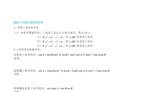 第一节解三角形小题篇_高中三年全科资料_高中_2026年高考《MST高考》一轮复习系列（数学）_第五章
