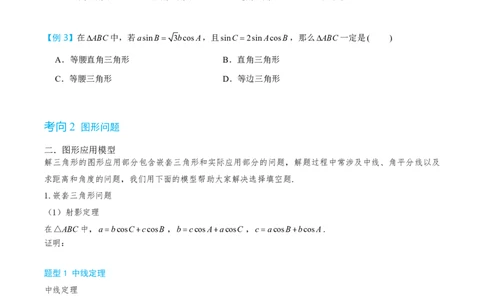 第一节解三角形小题篇_高中三年全科资料_高中_2026年高考《MST高考》一轮复习系列（数学）_第五章