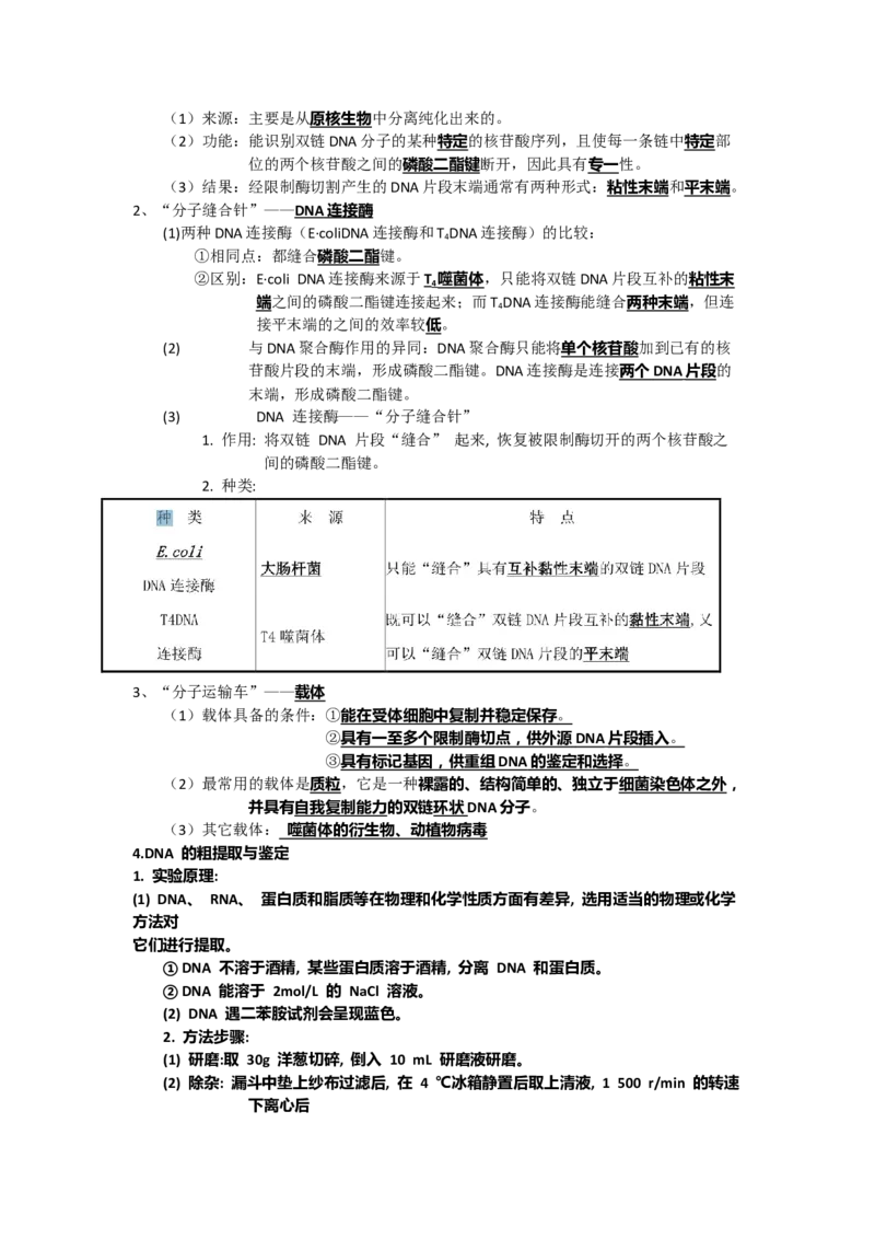 第3章基因工程期末复习知识点总结新教材人教版高中生物选择性必修三_高中三年全科资料_高中_1高中基础资料包_A-高中必背9科知识点_生物_高中生物全书知识点梳理+总结