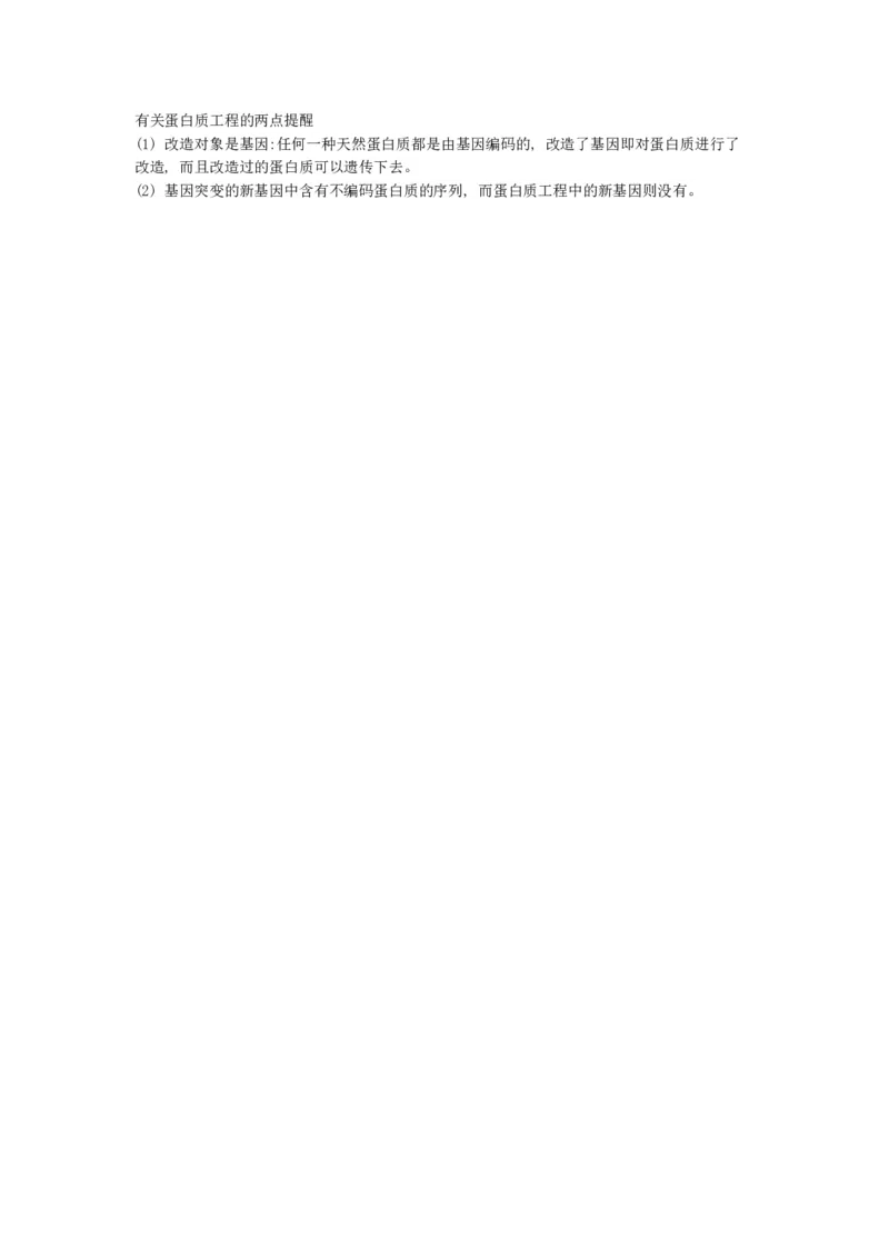 第3章基因工程期末复习知识点总结新教材人教版高中生物选择性必修三_高中三年全科资料_高中_1高中基础资料包_A-高中必背9科知识点_生物_高中生物全书知识点梳理+总结