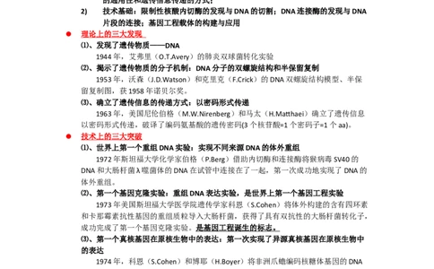 第3章基因工程期末复习知识点总结新教材人教版高中生物选择性必修三_高中三年全科资料_高中_1高中基础资料包_A-高中必背9科知识点_生物_高中生物全书知识点梳理+总结
