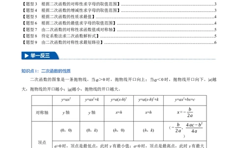 专题22.3二次函数的性质（九大题型）（举一反三）（人教版）（学生版）_人教版数学九年级上册_版本二_九年级数学上册（人教版）_母题专项-U66_2025版