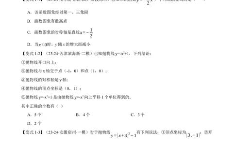 专题22.3二次函数的性质（九大题型）（举一反三）（人教版）（学生版）_人教版数学九年级上册_版本二_九年级数学上册（人教版）_母题专项-U66_2025版