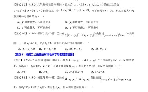 专题22.3二次函数的性质（九大题型）（举一反三）（人教版）（学生版）_人教版数学九年级上册_版本二_九年级数学上册（人教版）_母题专项-U66_2025版