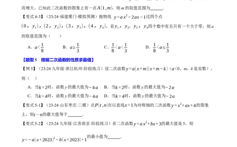 专题22.3二次函数的性质（九大题型）（举一反三）（人教版）（学生版）_人教版数学九年级上册_版本二_九年级数学上册（人教版）_母题专项-U66_2025版