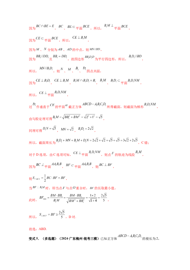第55讲立体几何中的压轴小题（教师版）_高中三年全科资料_高考数学《必刷5000题》2025版_2025高考数学必刷5000题（分章节WORD）