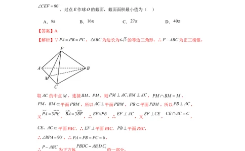 第55讲立体几何中的压轴小题（教师版）_高中三年全科资料_高考数学《必刷5000题》2025版_2025高考数学必刷5000题（分章节WORD）