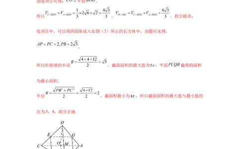 第55讲立体几何中的压轴小题（教师版）_高中三年全科资料_高考数学《必刷5000题》2025版_2025高考数学必刷5000题（分章节WORD）