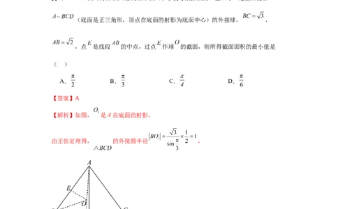 第55讲立体几何中的压轴小题（教师版）_高中三年全科资料_高考数学《必刷5000题》2025版_2025高考数学必刷5000题（分章节WORD）