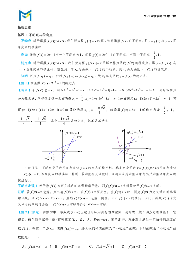 第五节函数的图像和零点综合_高中三年全科资料_高中_2026年高考《MST高考》一轮复习系列（数学）_第二章