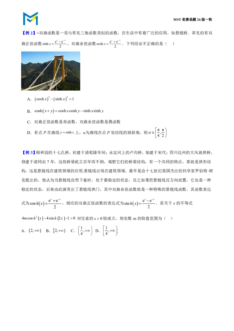 第五节函数的图像和零点综合_高中三年全科资料_高中_2026年高考《MST高考》一轮复习系列（数学）_第二章