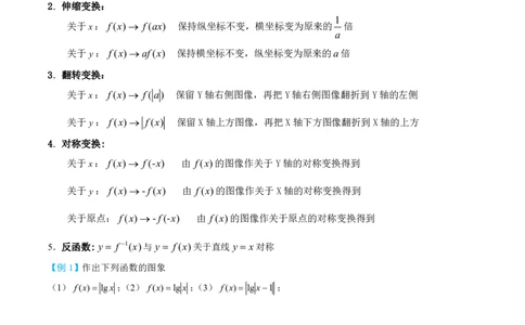 第五节函数的图像和零点综合_高中三年全科资料_高中_2026年高考《MST高考》一轮复习系列（数学）_第二章