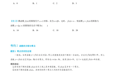 第五节函数的图像和零点综合_高中三年全科资料_高中_2026年高考《MST高考》一轮复习系列（数学）_第二章
