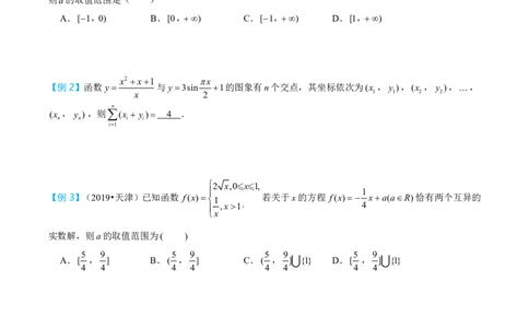 第五节函数的图像和零点综合_高中三年全科资料_高中_2026年高考《MST高考》一轮复习系列（数学）_第二章