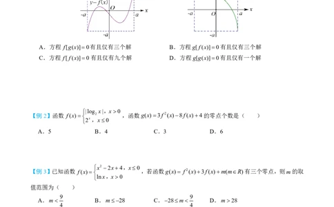 第五节函数的图像和零点综合_高中三年全科资料_高中_2026年高考《MST高考》一轮复习系列（数学）_第二章