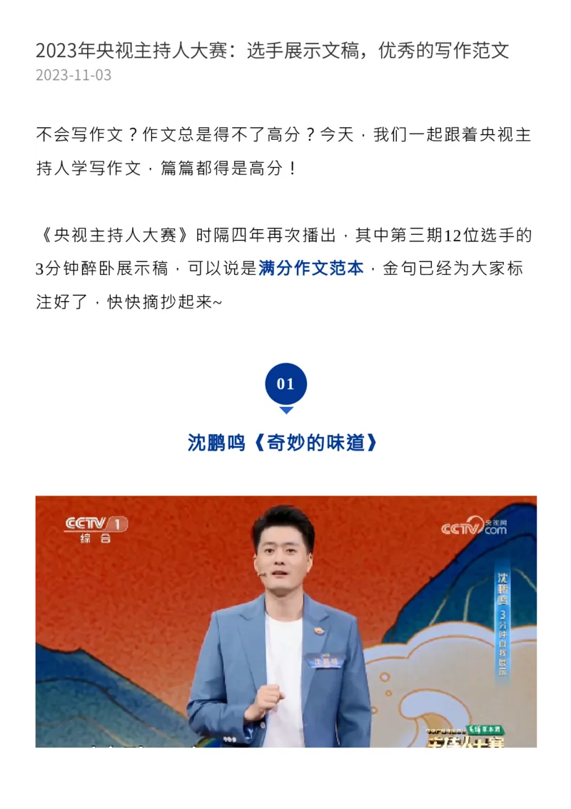 素材！2023央视主持人大赛，12篇展示稿，满分范本！_高中三年全科资料_高中_1高中基础资料包_D-日常作文素材积累