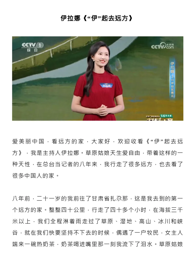 素材！2023央视主持人大赛，12篇展示稿，满分范本！_高中三年全科资料_高中_1高中基础资料包_D-日常作文素材积累