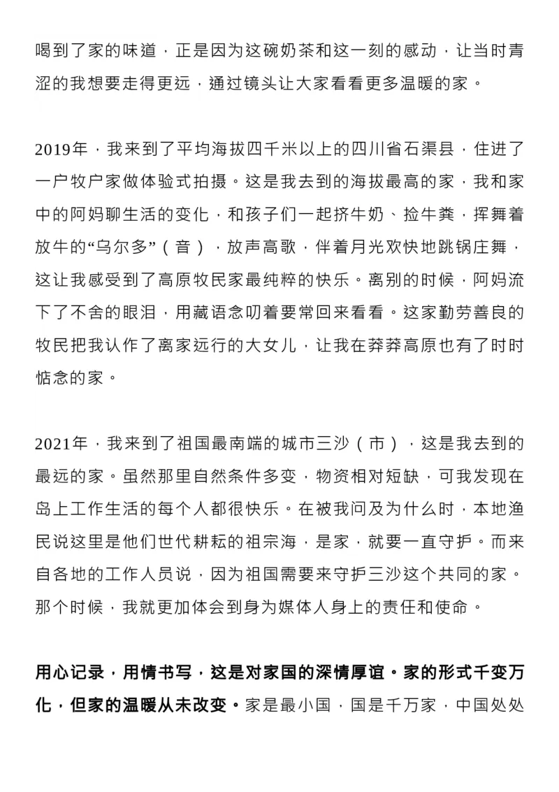 素材！2023央视主持人大赛，12篇展示稿，满分范本！_高中三年全科资料_高中_1高中基础资料包_D-日常作文素材积累