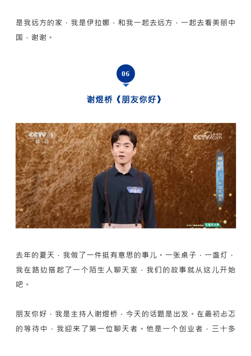 素材！2023央视主持人大赛，12篇展示稿，满分范本！_高中三年全科资料_高中_1高中基础资料包_D-日常作文素材积累